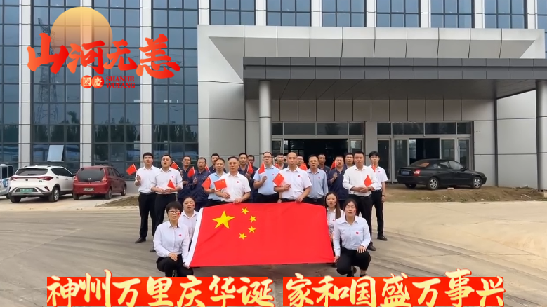 紅旗飄揚(yáng)迎國(guó)慶，"天力"奮發(fā)向前行展宏圖